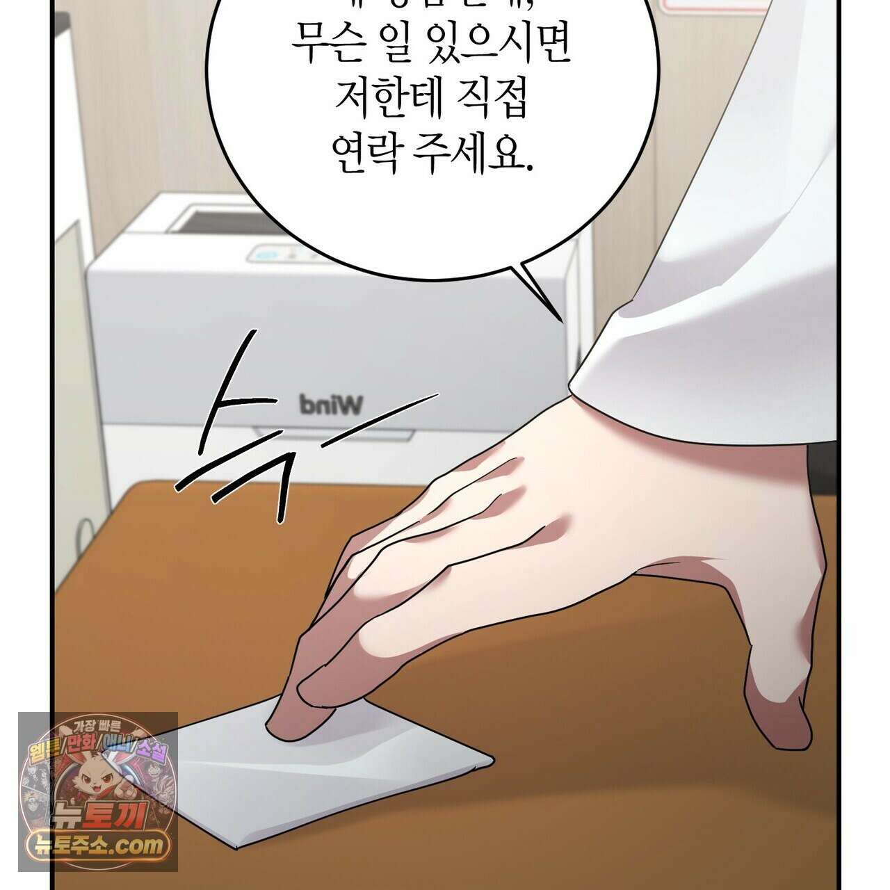 할 수 없는 것들 13화 102