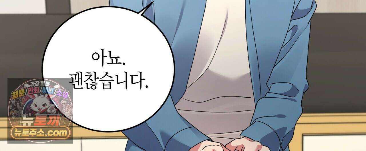 할 수 없는 것들 13화 104
