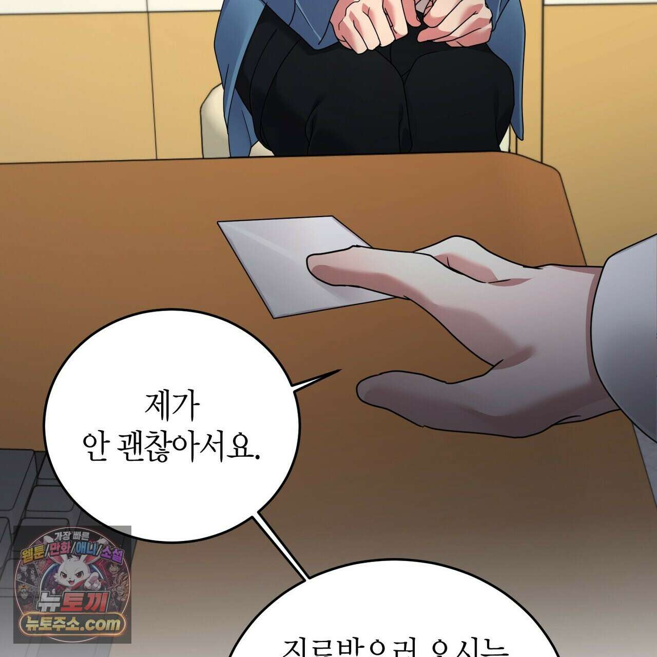 할 수 없는 것들 13화 105