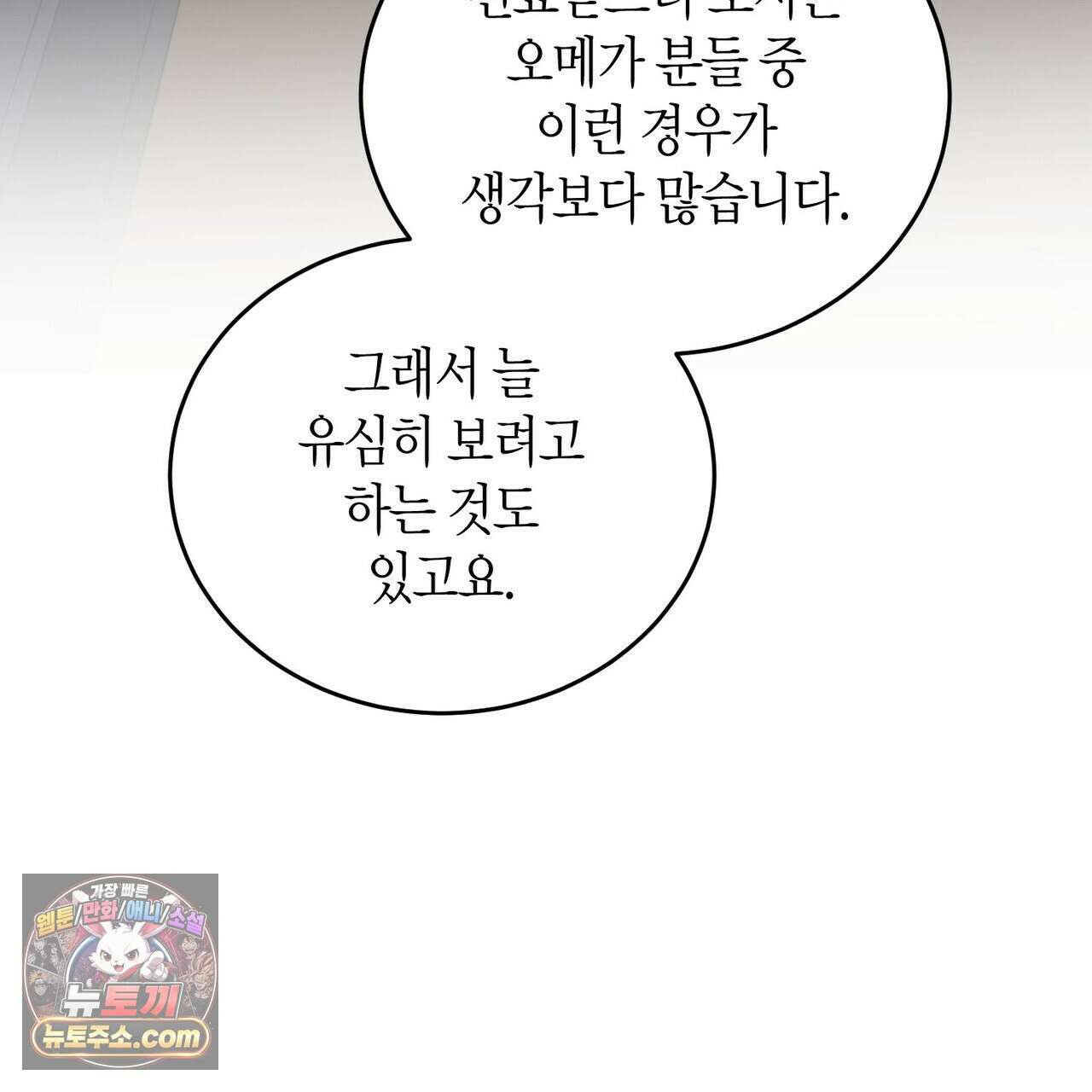 할 수 없는 것들 13화 106