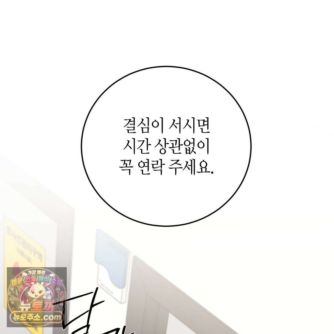 할 수 없는 것들 13화 107
