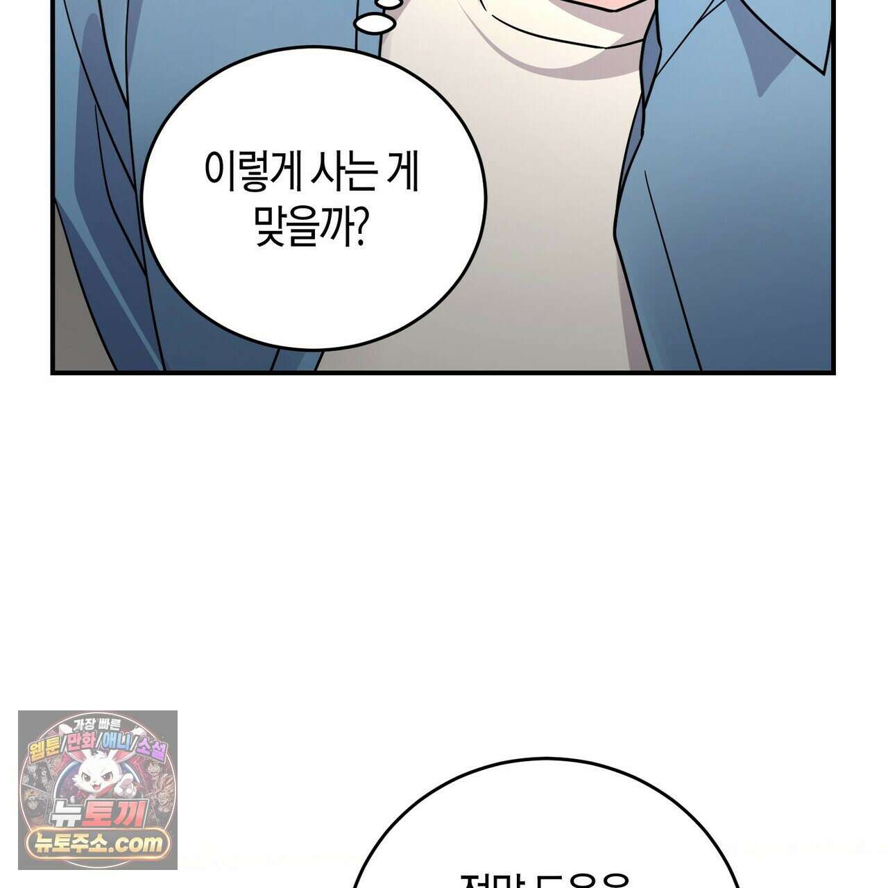 할 수 없는 것들 13화 111