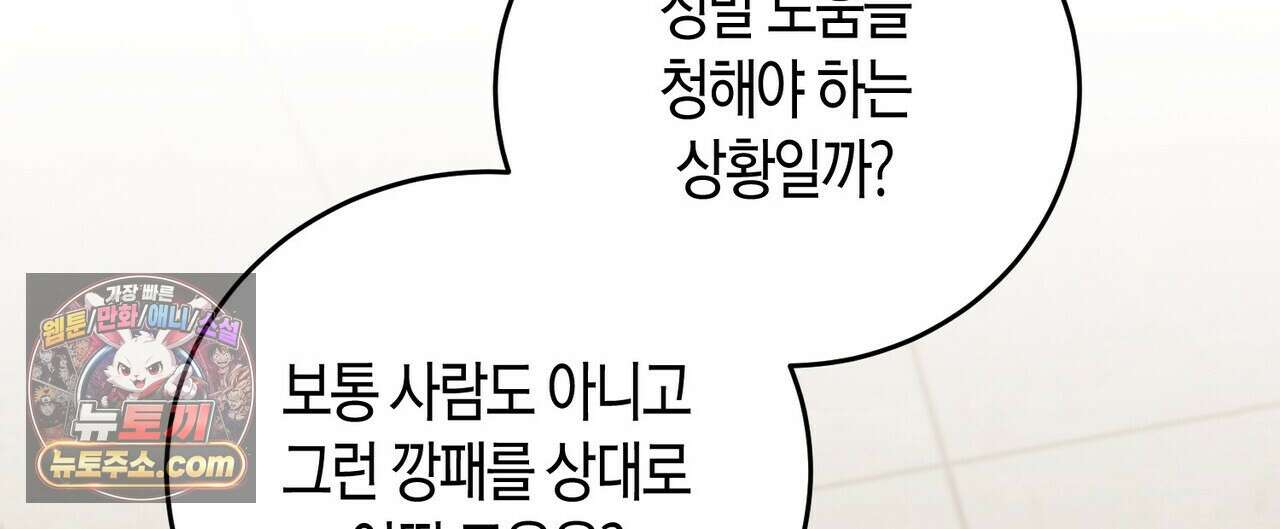 할 수 없는 것들 13화 112