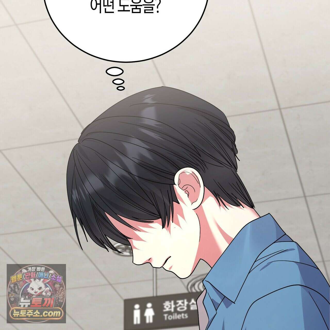 할 수 없는 것들 13화 113
