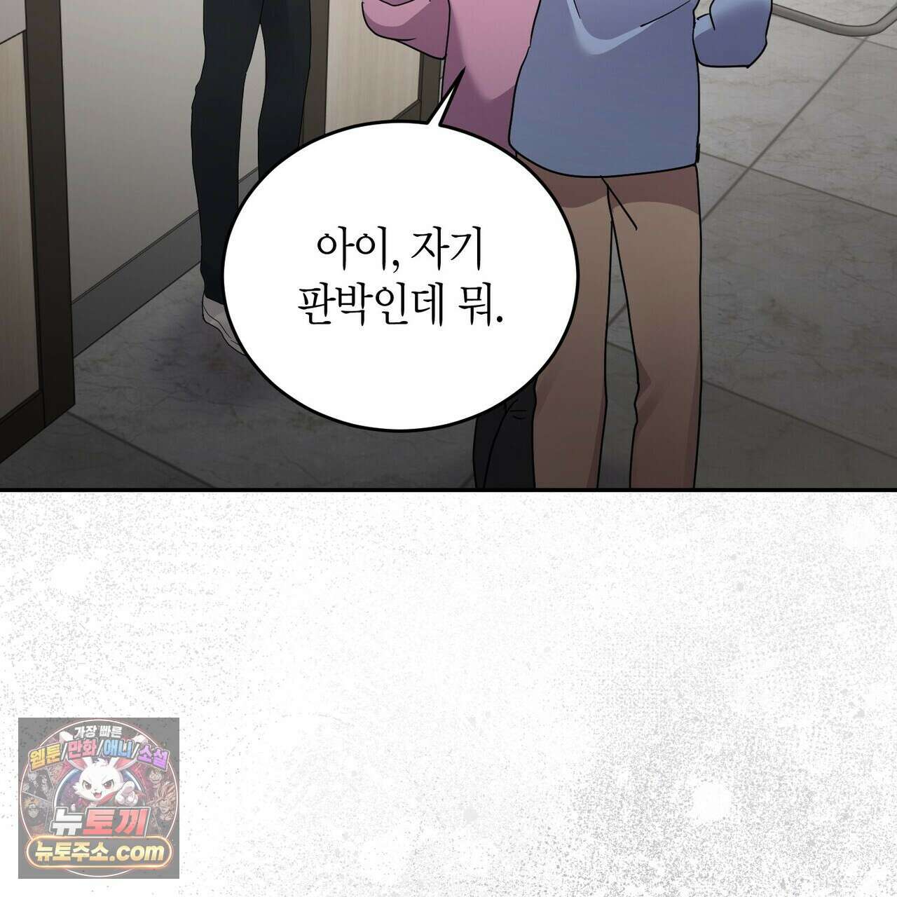 할 수 없는 것들 13화 117