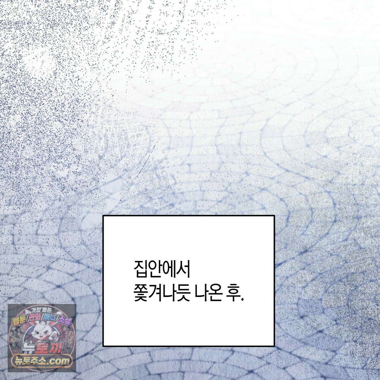 할 수 없는 것들 13화 121