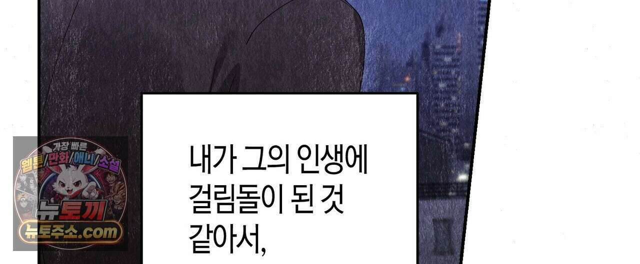 할 수 없는 것들 13화 124