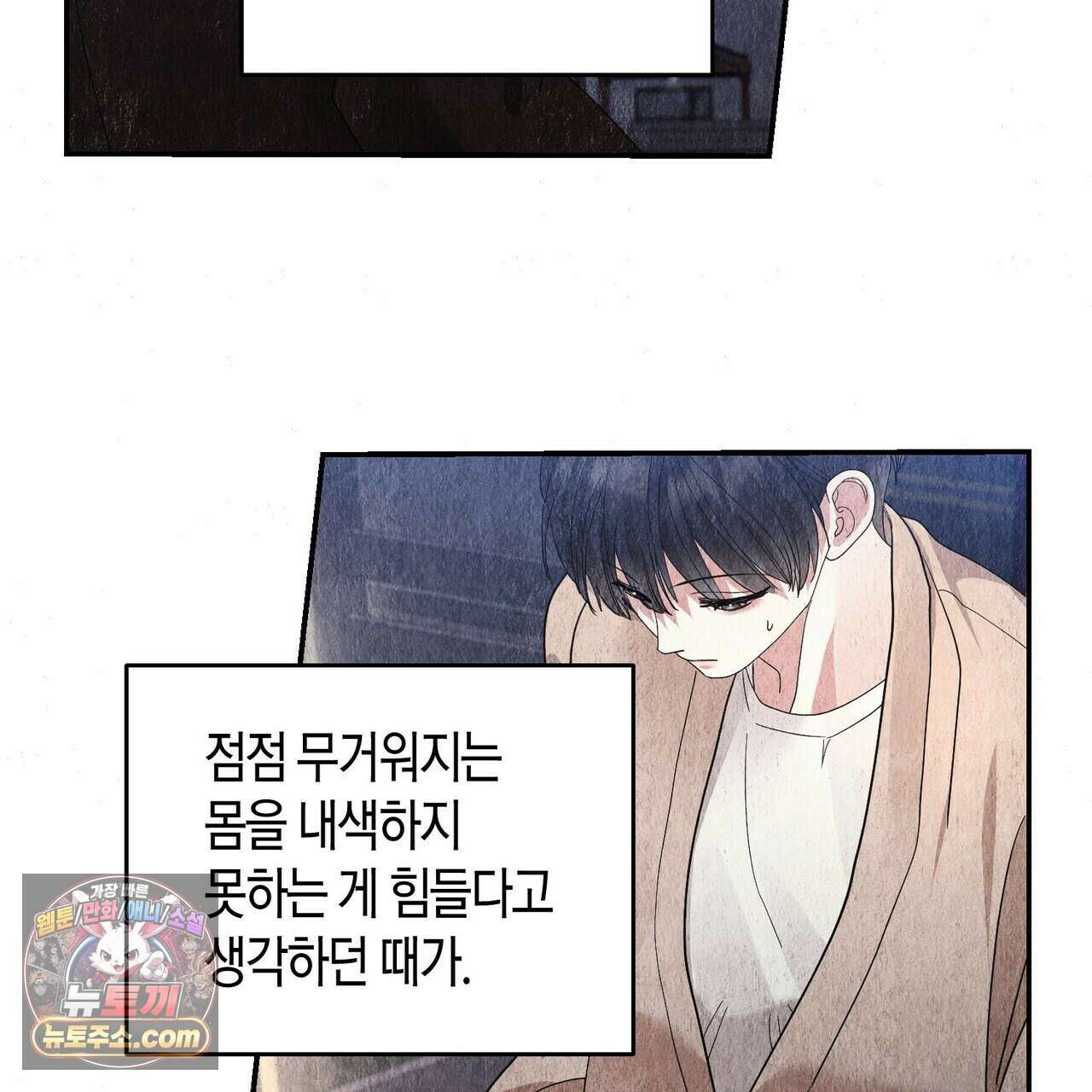 할 수 없는 것들 13화 125