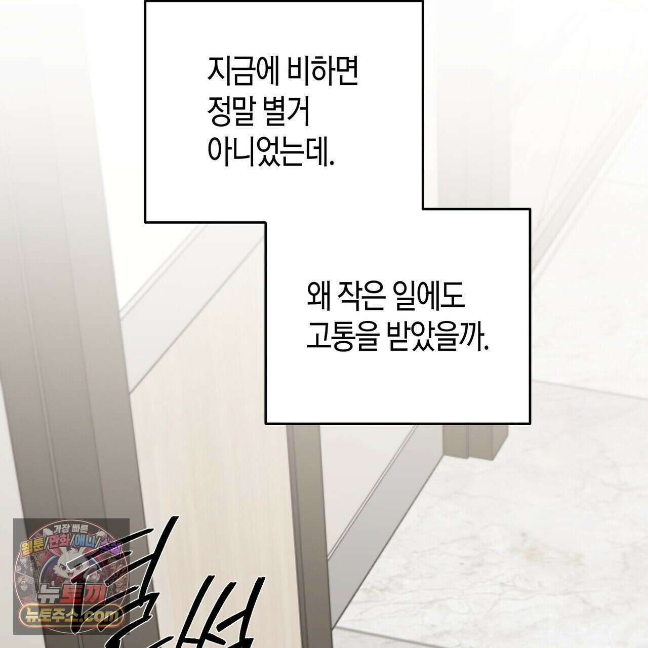 할 수 없는 것들 13화 127