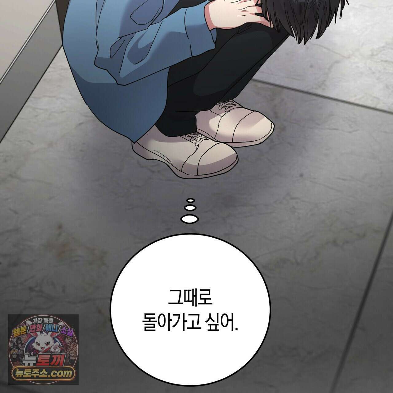 할 수 없는 것들 13화 129