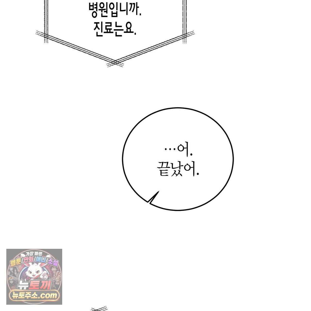 할 수 없는 것들 13화 133