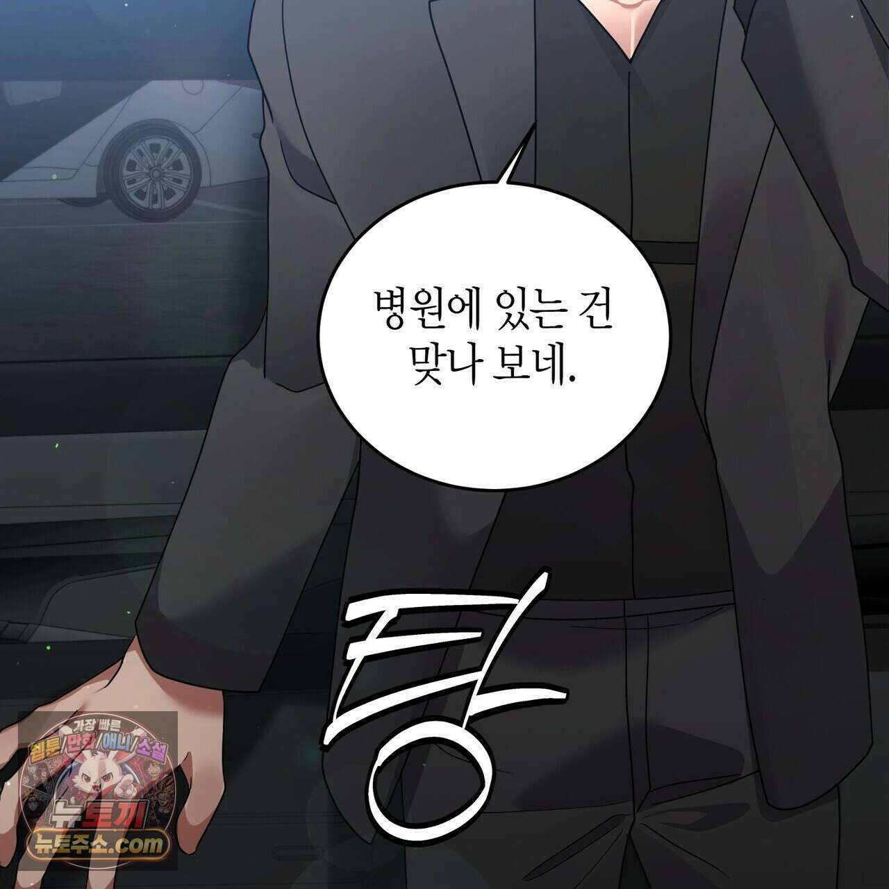 할 수 없는 것들 13화 137