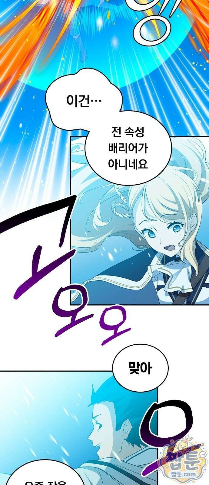 은퇴한 현자 아저씨와 애제자의 힐링 여행 3화 2
