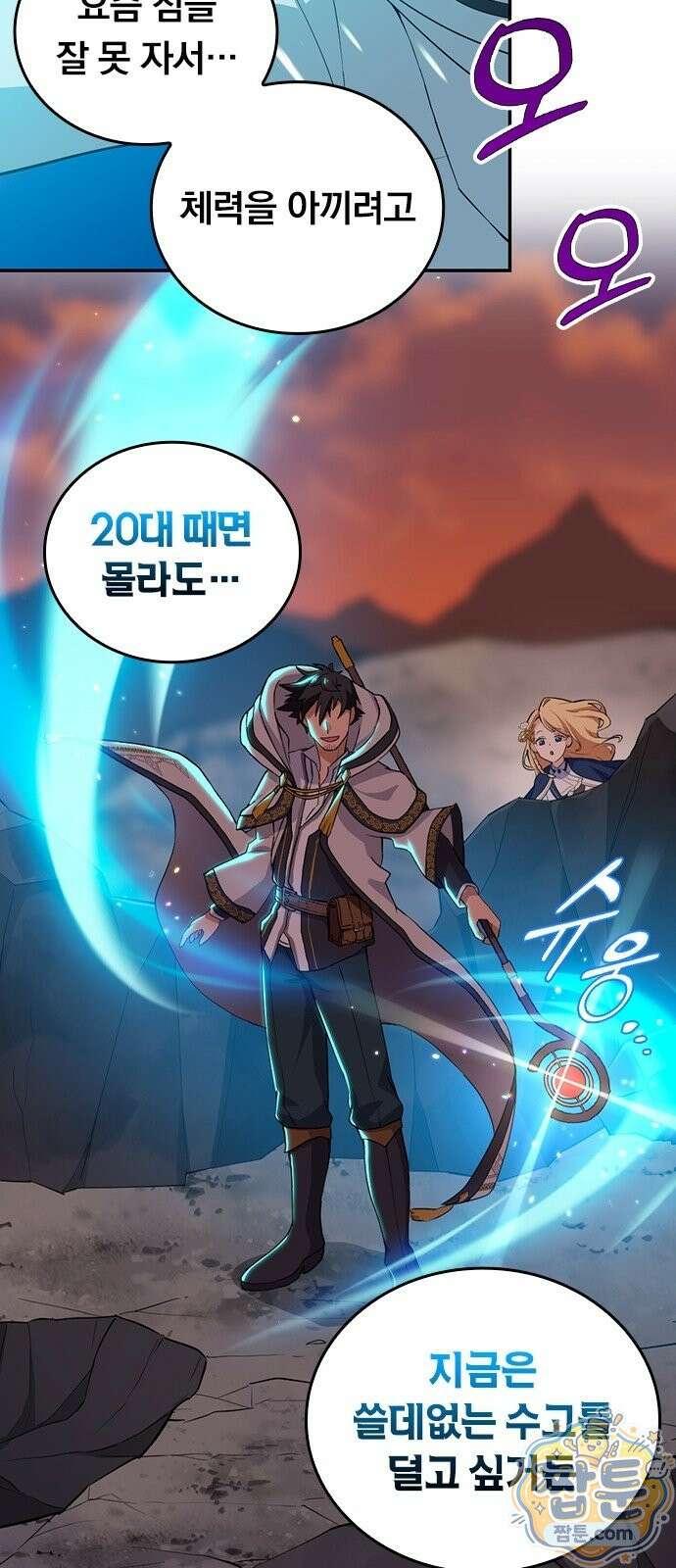 은퇴한 현자 아저씨와 애제자의 힐링 여행 3화 3