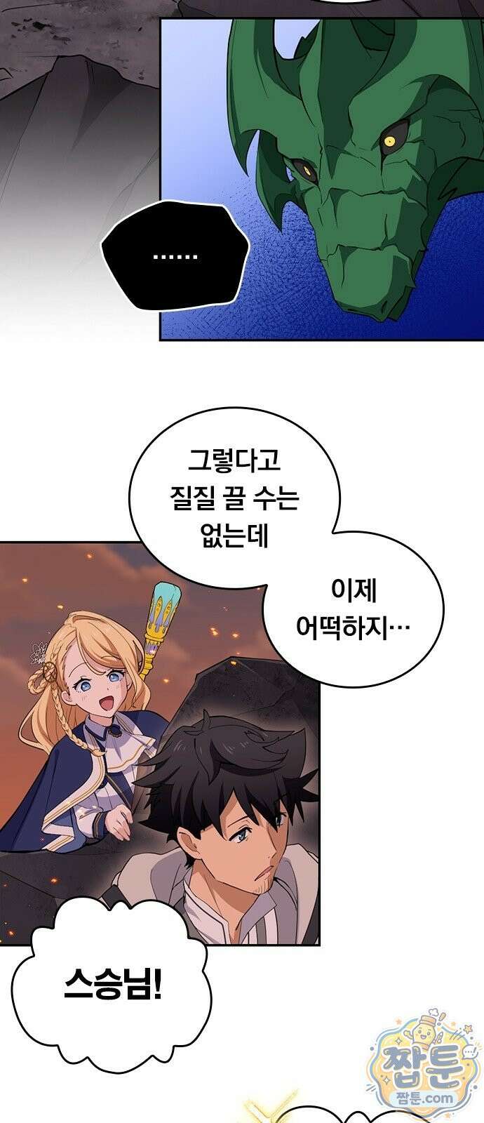 은퇴한 현자 아저씨와 애제자의 힐링 여행 3화 4