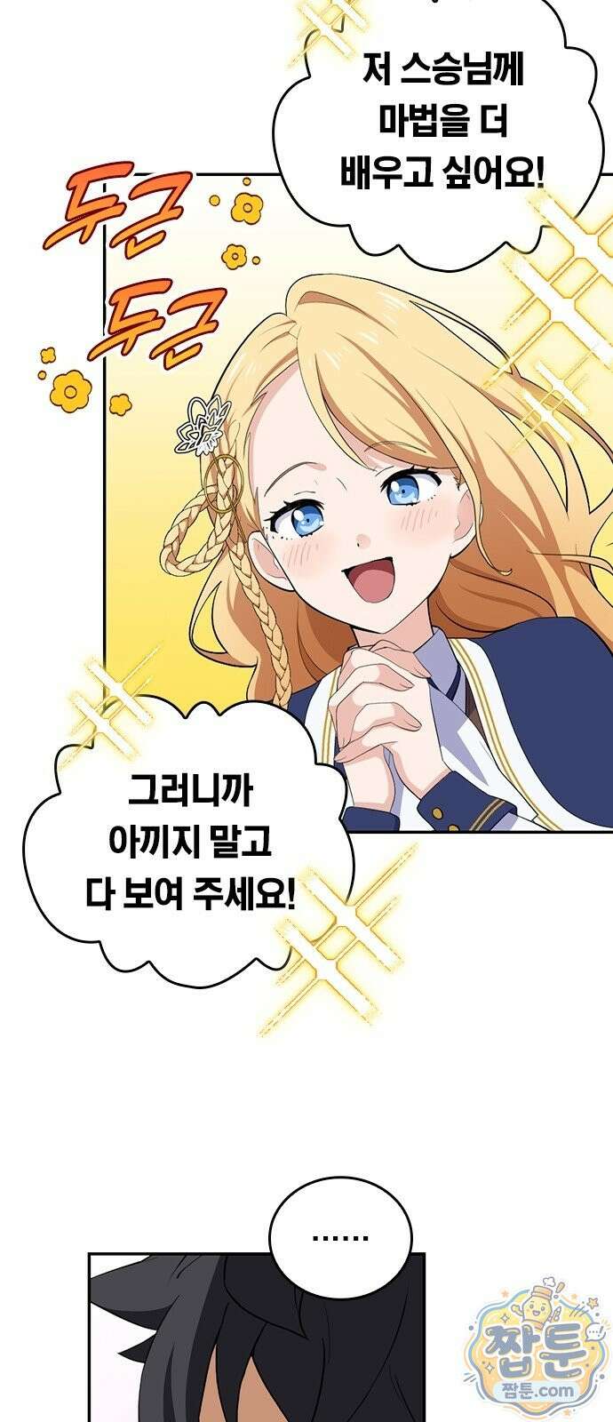 은퇴한 현자 아저씨와 애제자의 힐링 여행 3화 5