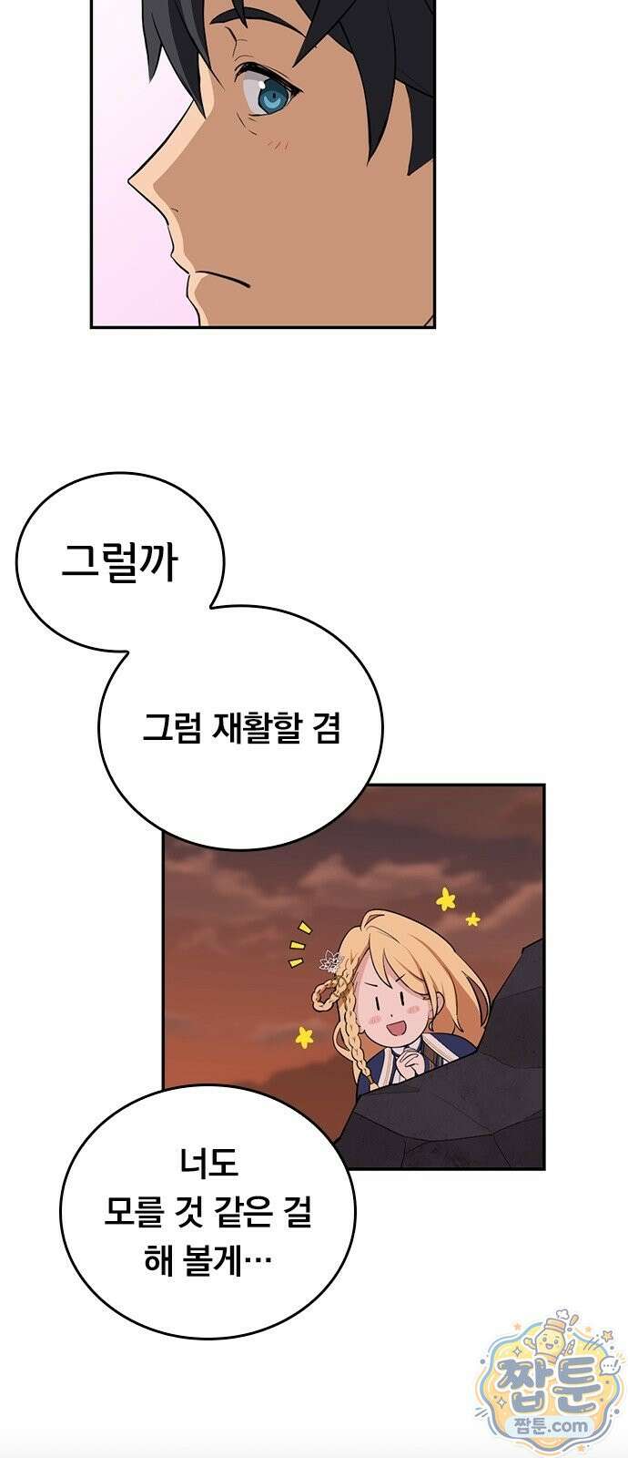 은퇴한 현자 아저씨와 애제자의 힐링 여행 3화 6