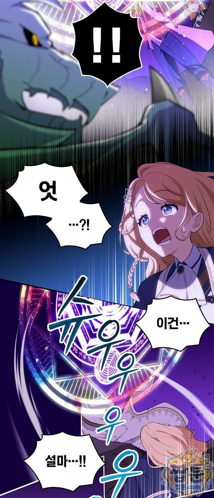 은퇴한 현자 아저씨와 애제자의 힐링 여행 3화 8