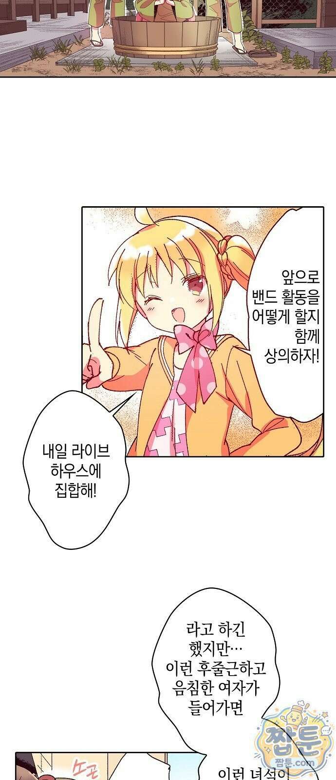 봇치 더 록 3화 2