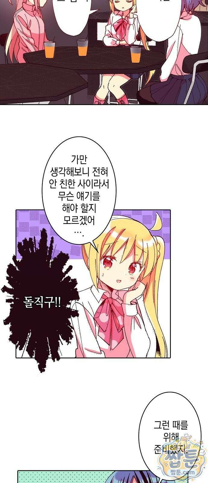 봇치 더 록 3화 6