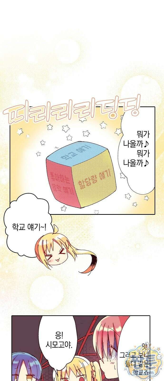 봇치 더 록 3화 8