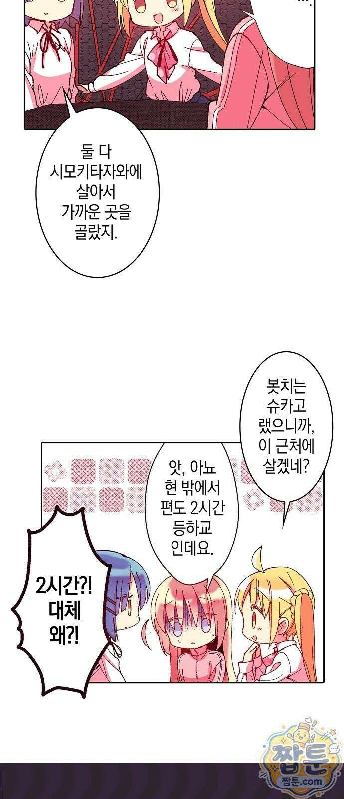 봇치 더 록 3화 9