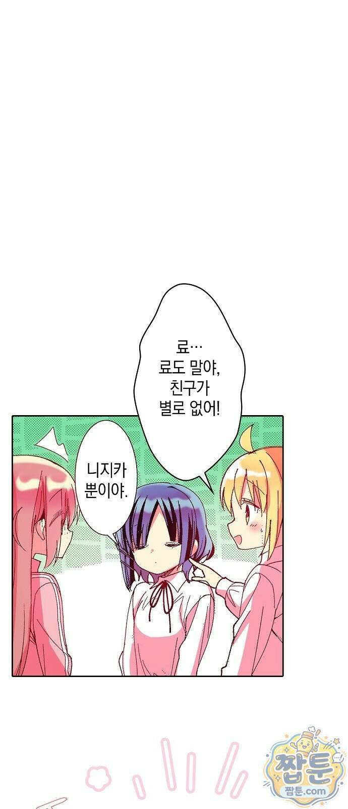 봇치 더 록 3화 11
