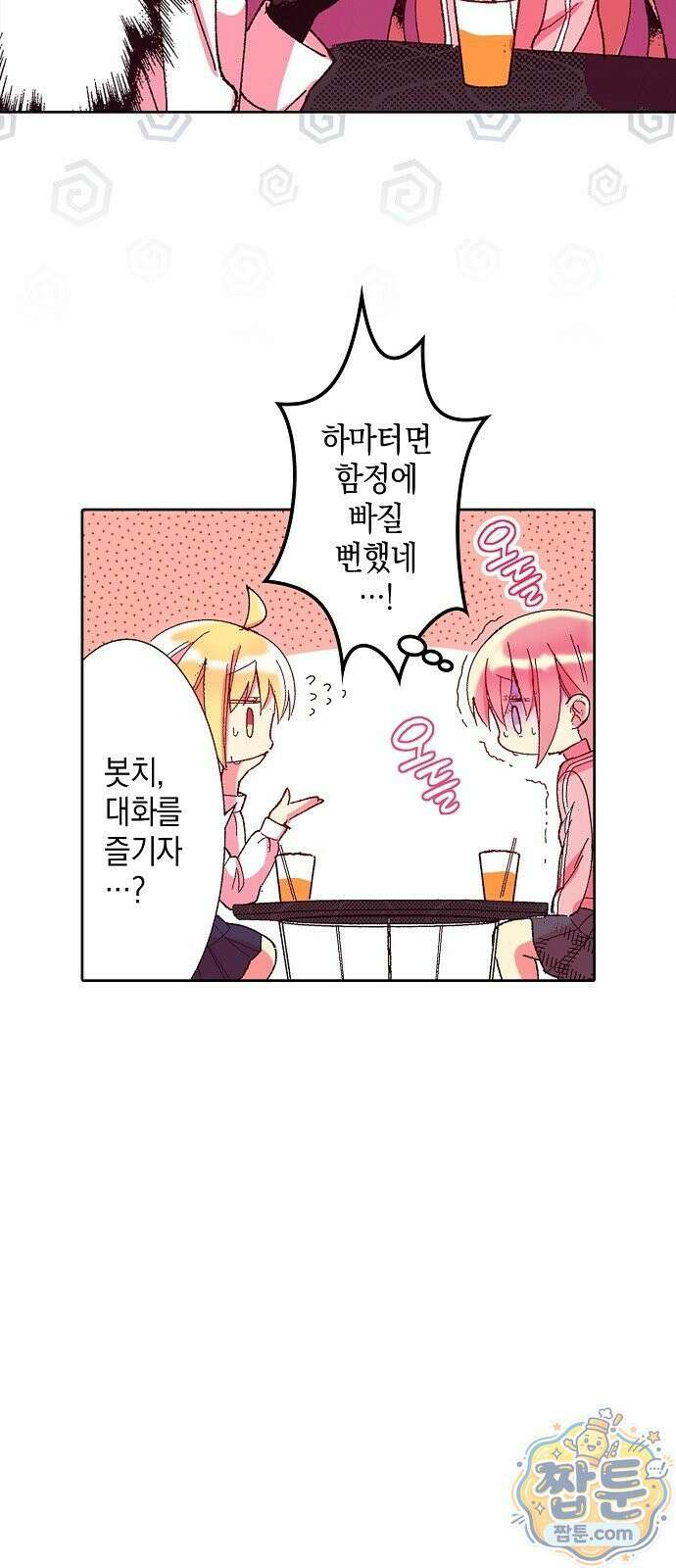 봇치 더 록 3화 13