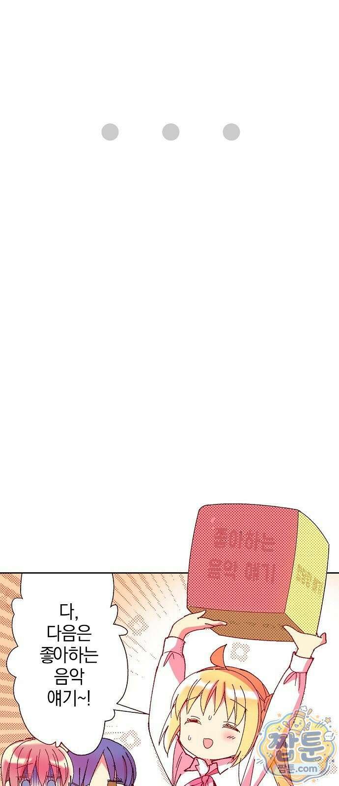 봇치 더 록 3화 14