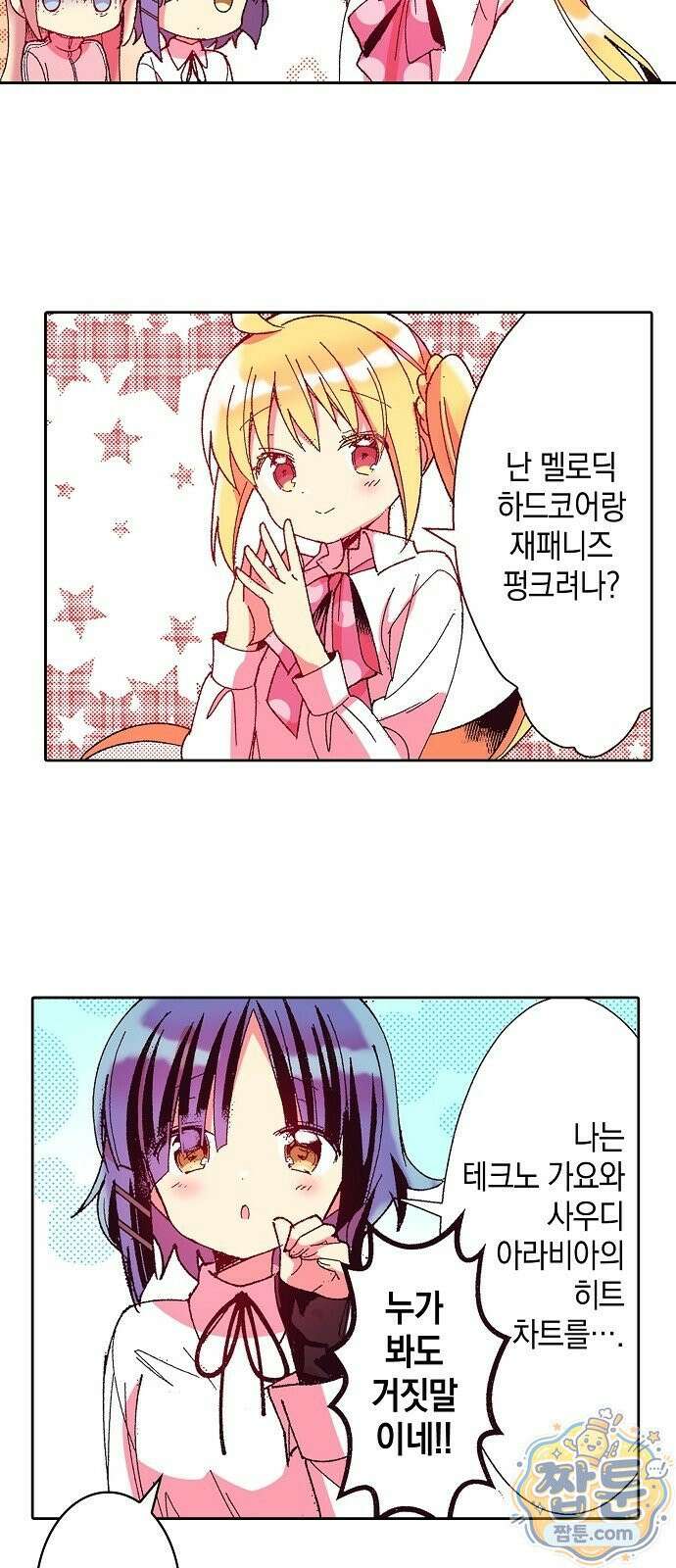 봇치 더 록 3화 15