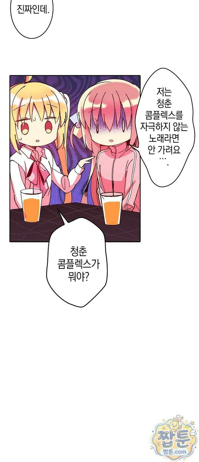 봇치 더 록 3화 16