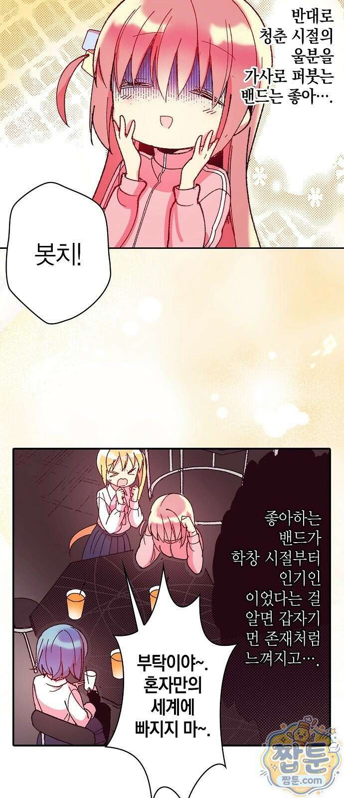 봇치 더 록 3화 18