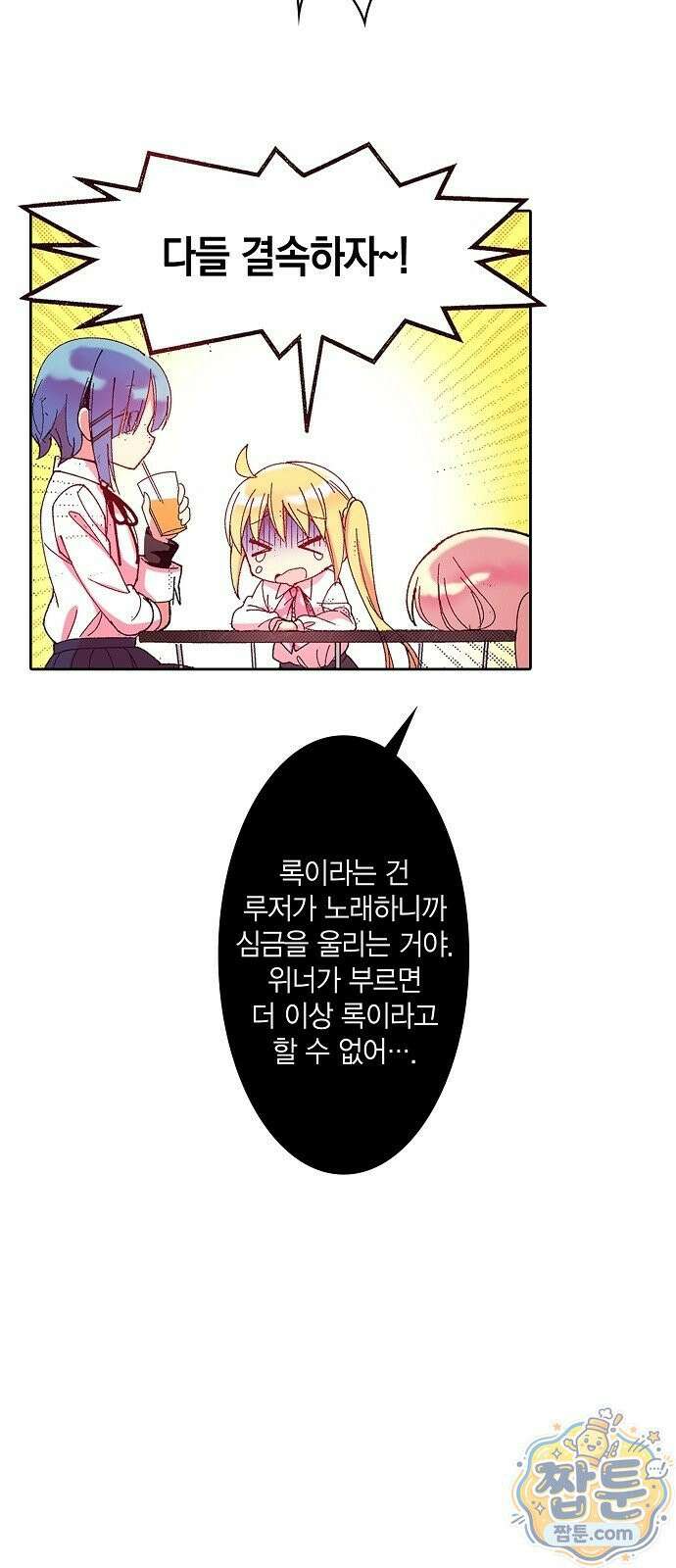 봇치 더 록 3화 19
