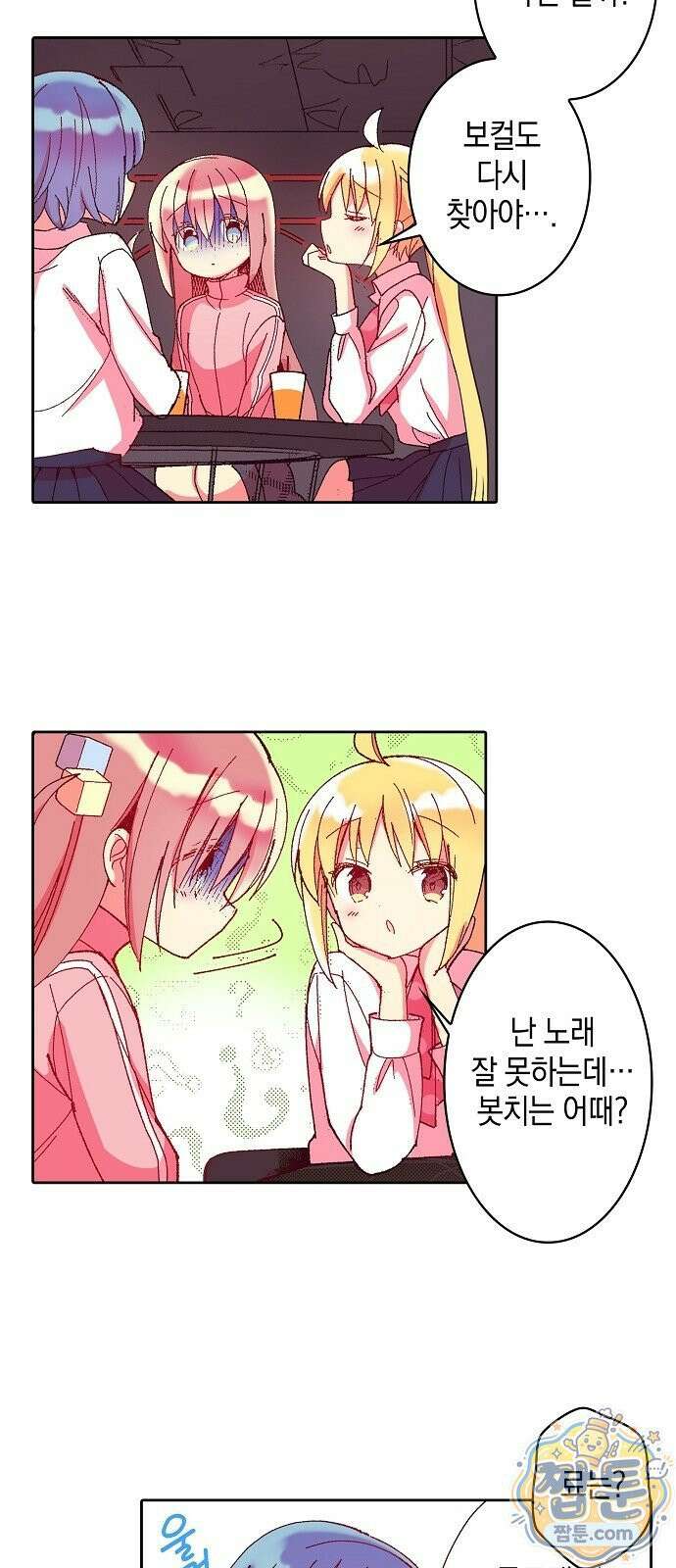 봇치 더 록 3화 21