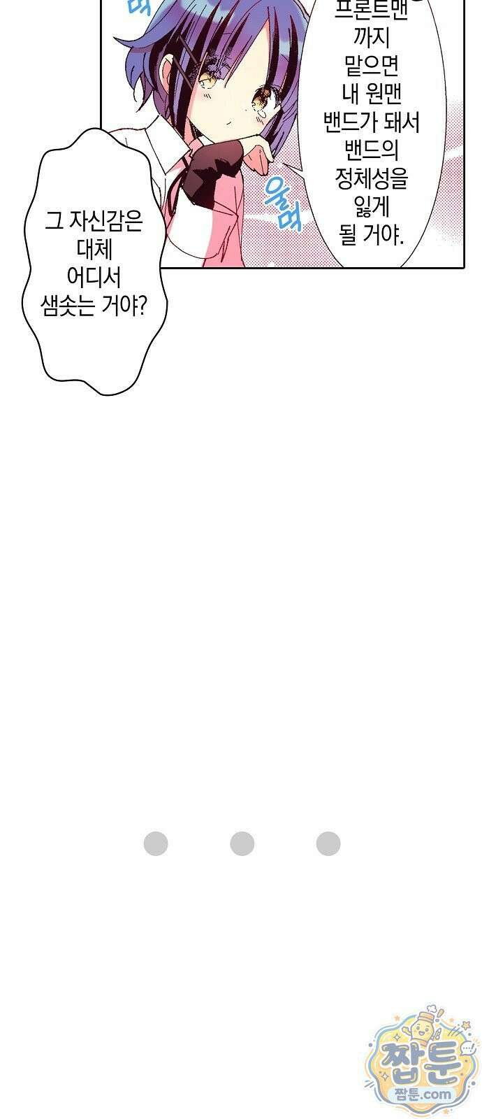 봇치 더 록 3화 22