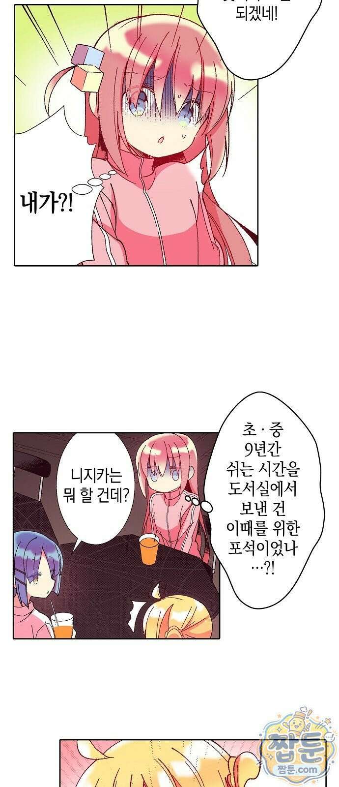 봇치 더 록 3화 24