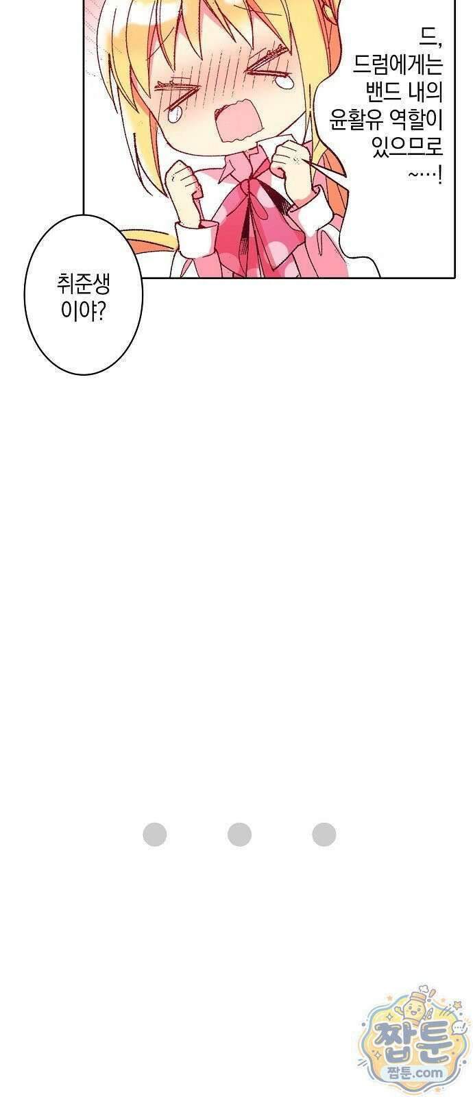 봇치 더 록 3화 25