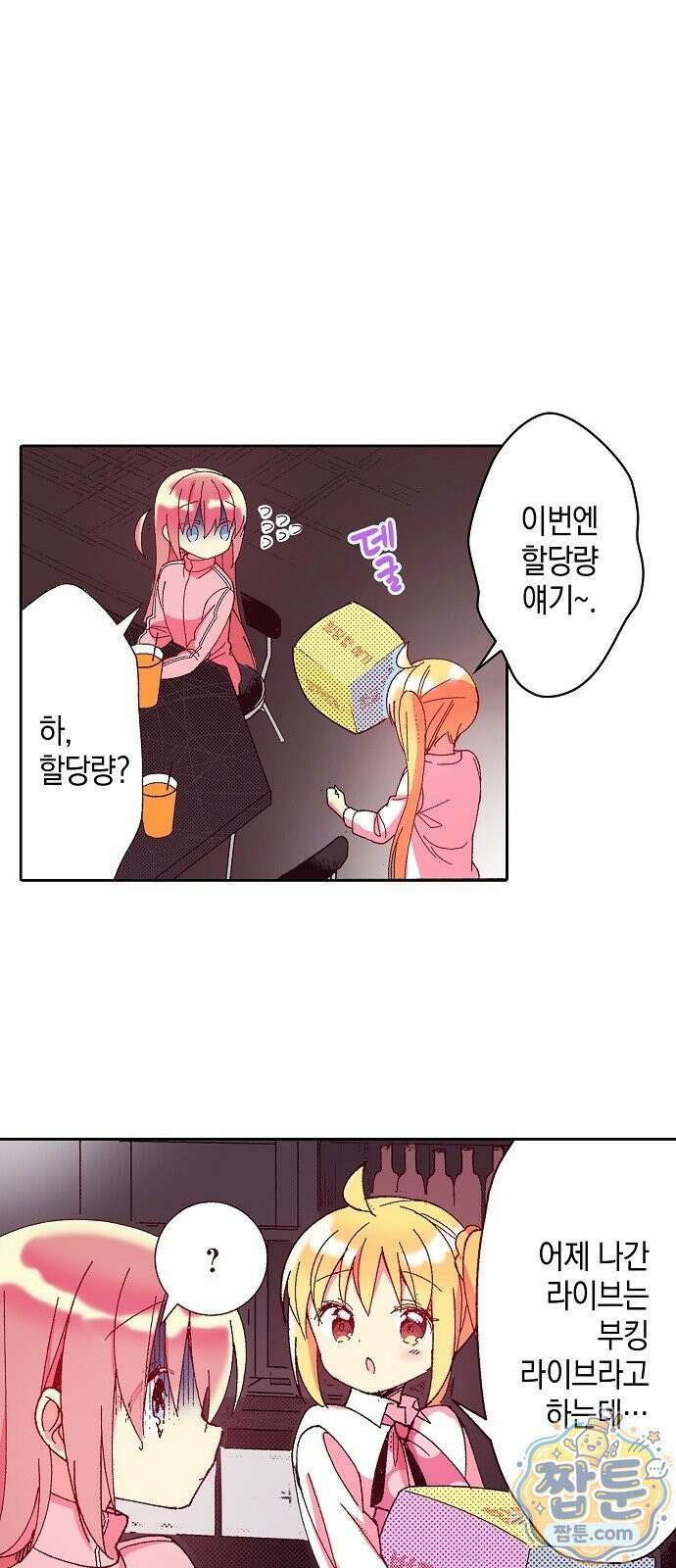봇치 더 록 3화 26