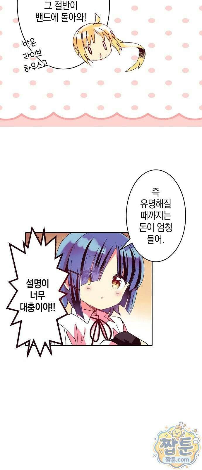 봇치 더 록 3화 28