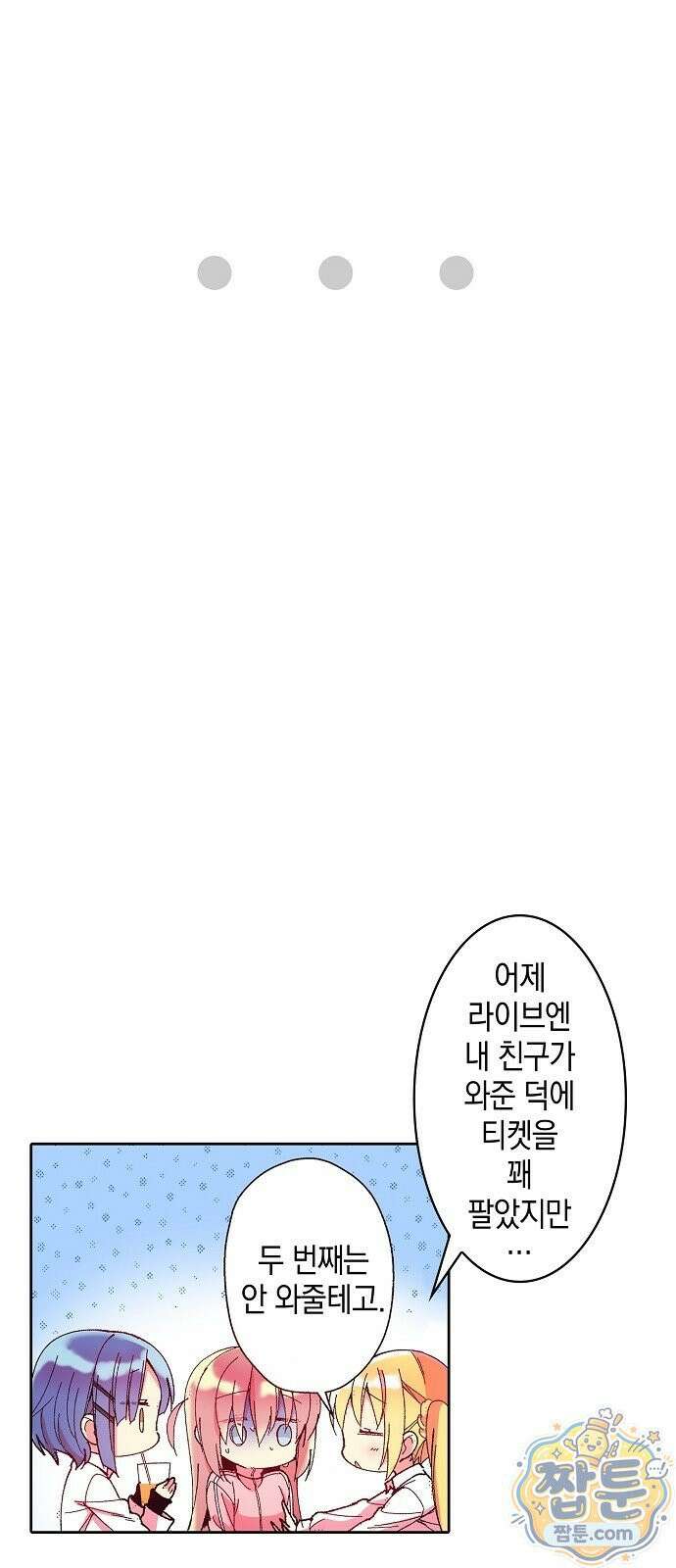 봇치 더 록 3화 29