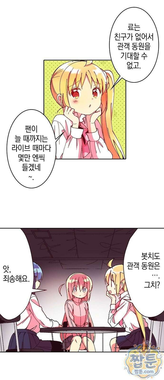 봇치 더 록 3화 30