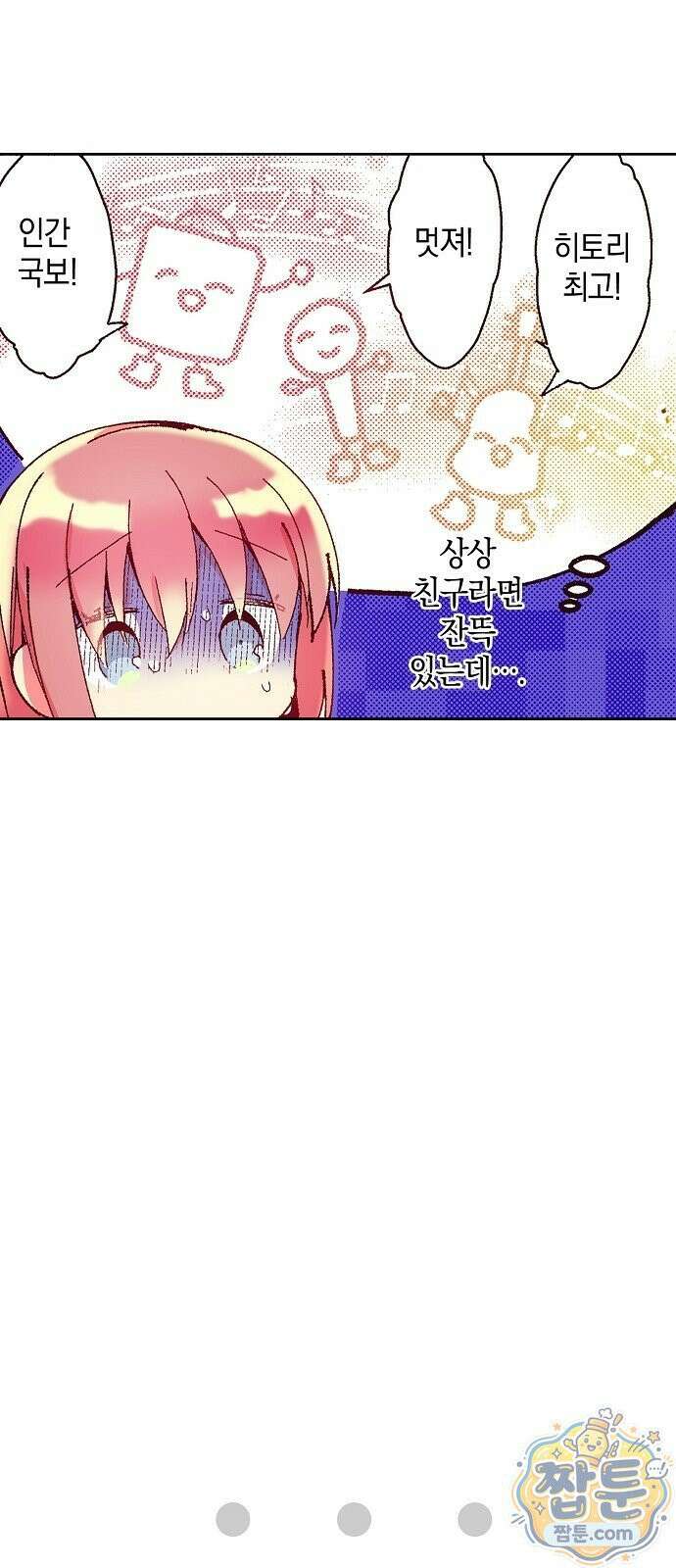 봇치 더 록 3화 31
