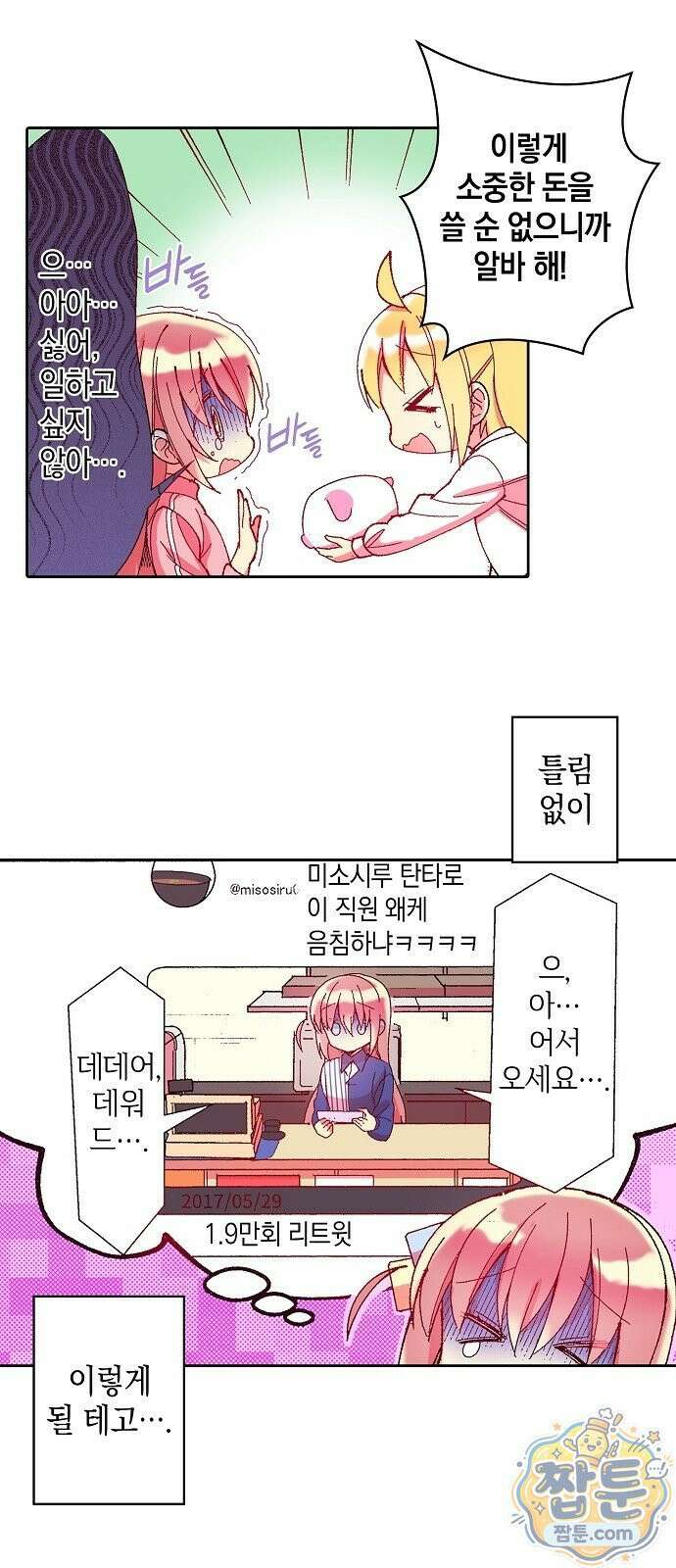 봇치 더 록 3화 36