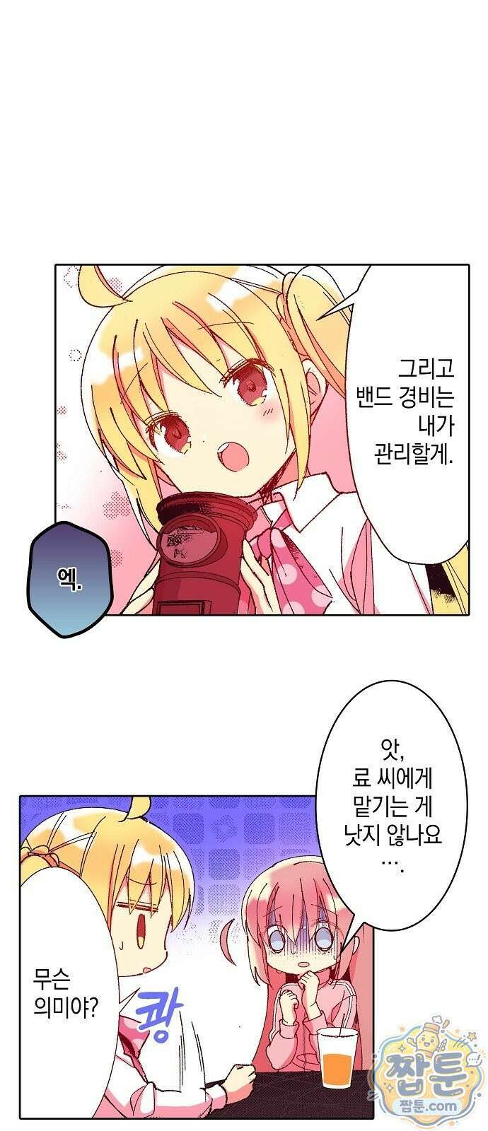 봇치 더 록 3화 41