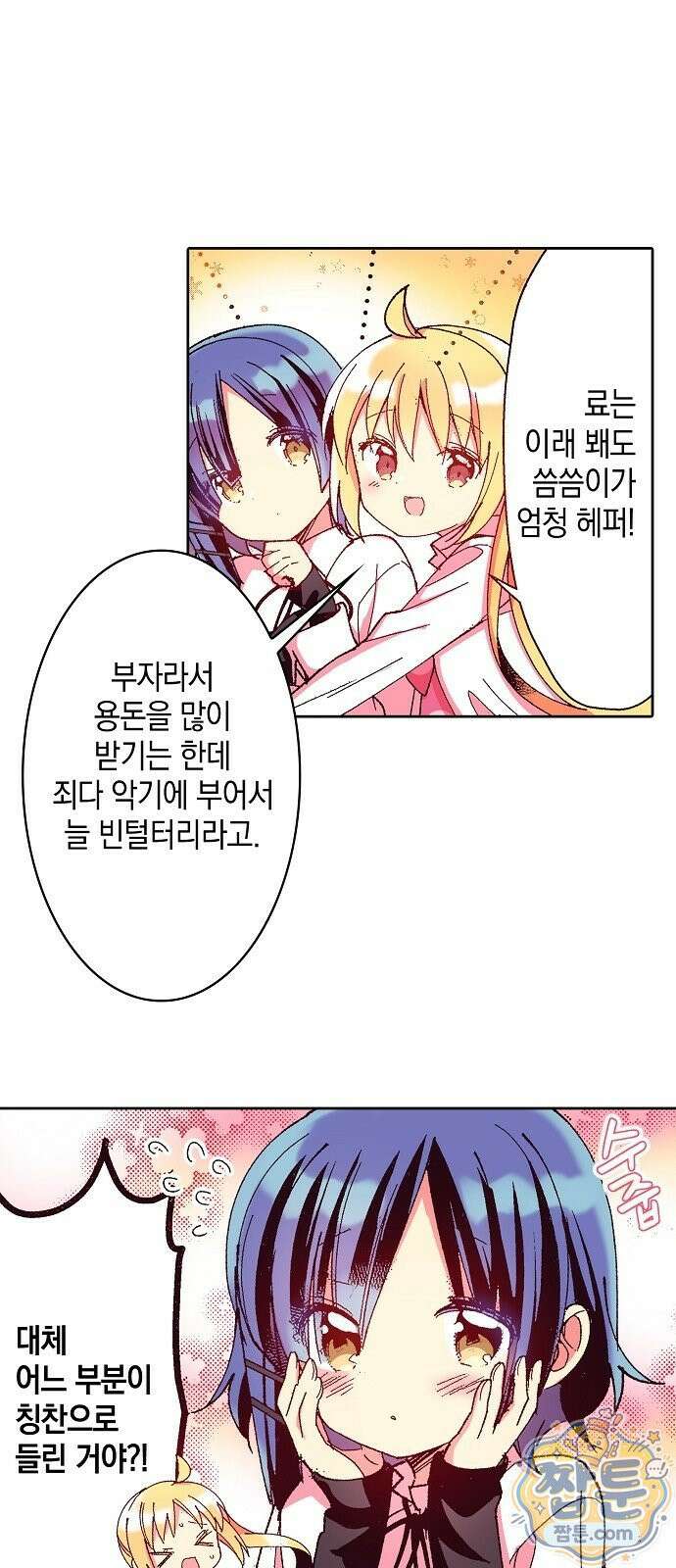 봇치 더 록 3화 42