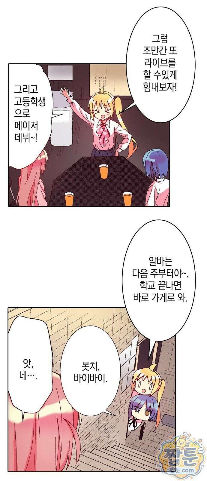봇치 더 록 3화 44