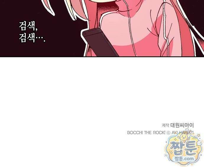 봇치 더 록 3화 46