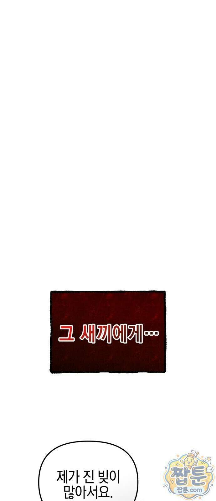 두근두근 아일랜드 2화 1