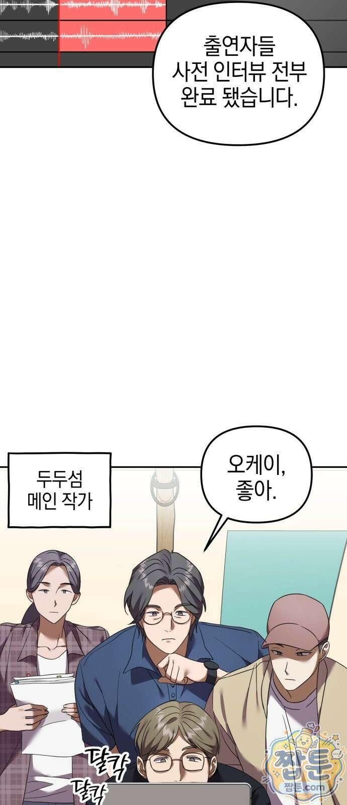 두근두근 아일랜드 2화 4
