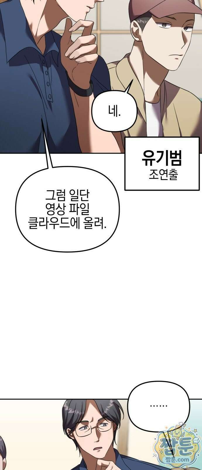 두근두근 아일랜드 2화 6